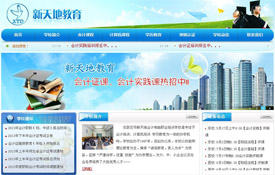 石家莊市新天地會計電腦職業(yè)培訓(xùn)學(xué)校
