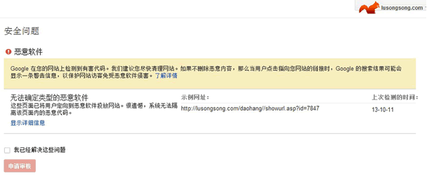 谷歌推出惡意網站警告修復工具:安全問題