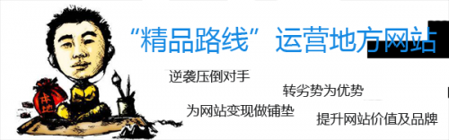 地方網站的逆襲:得屌絲者這能得天下?