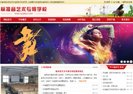 石家莊市標準音藝術(shù)專修學(xué)校