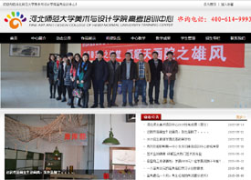 河北師范大學美術(shù)與設計學院高考培訓中心