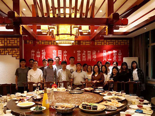 慶中秋、迎國(guó)慶，“藍(lán)點(diǎn)網(wǎng)絡(luò)”員工聚會(huì)