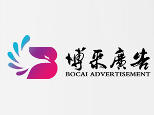 【簽約】石家莊博采廣告有限公司,網站開發項目