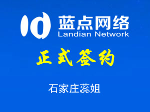 簽約石家莊蕊姐在線報名系統(tǒng)合同